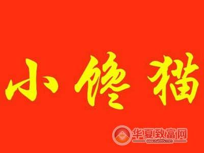 小馋猫烤肉拌饭加盟